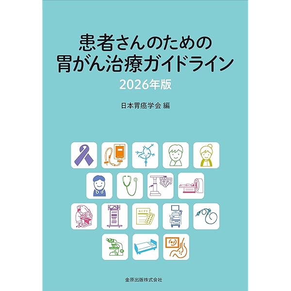 国立がん研究センターの胃がんの本 | 片井 均, 朴 成和 |本 | 通販